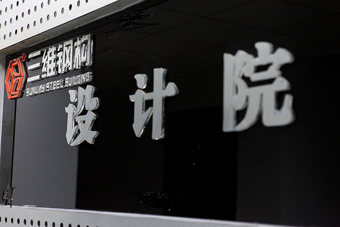 提高鋼結(jié)構(gòu)設計的主要措施和安裝技術要點