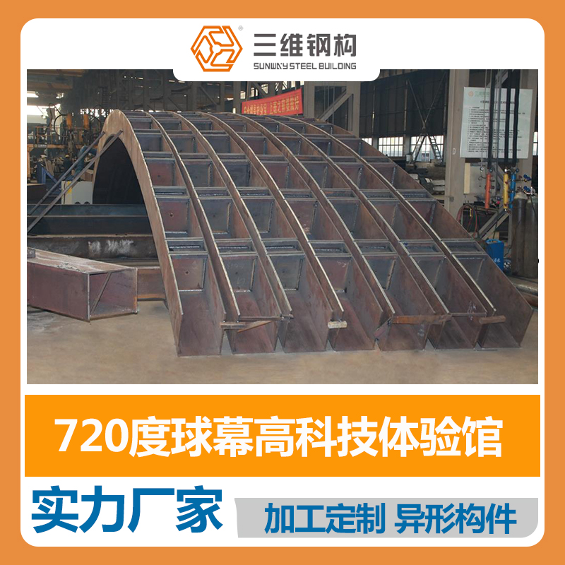 大半徑球幕高科技體驗館